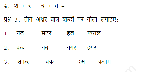 cbse class 1 hindi revision assignment set b